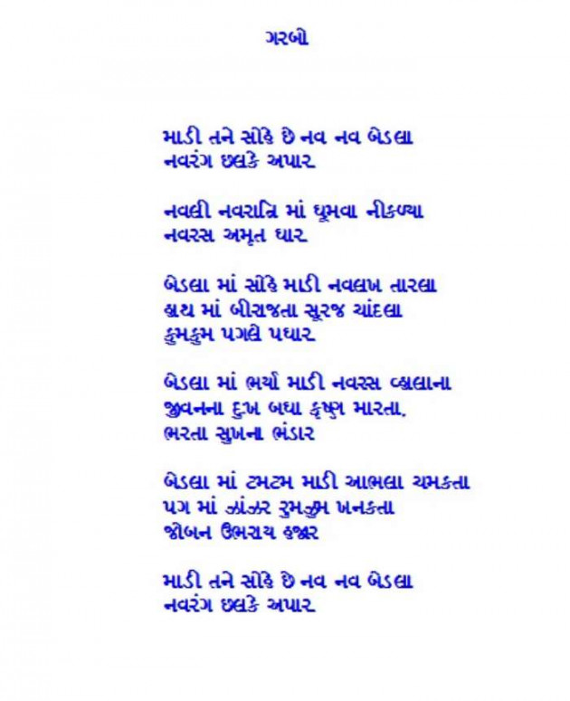 Gujarati Poem by Darshita Babubhai Shah : 111598141