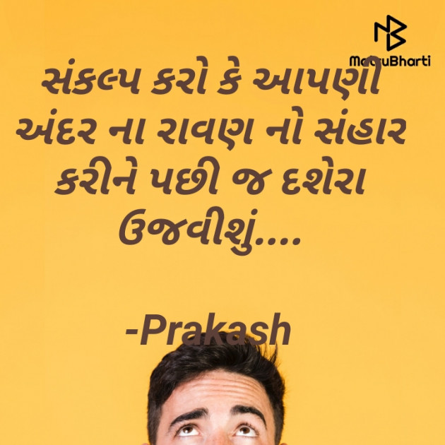 Gujarati Quotes by Prakash : 111598144