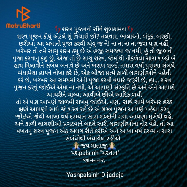 Gujarati Blog by Yashpalsinh D jadeja : 111598162