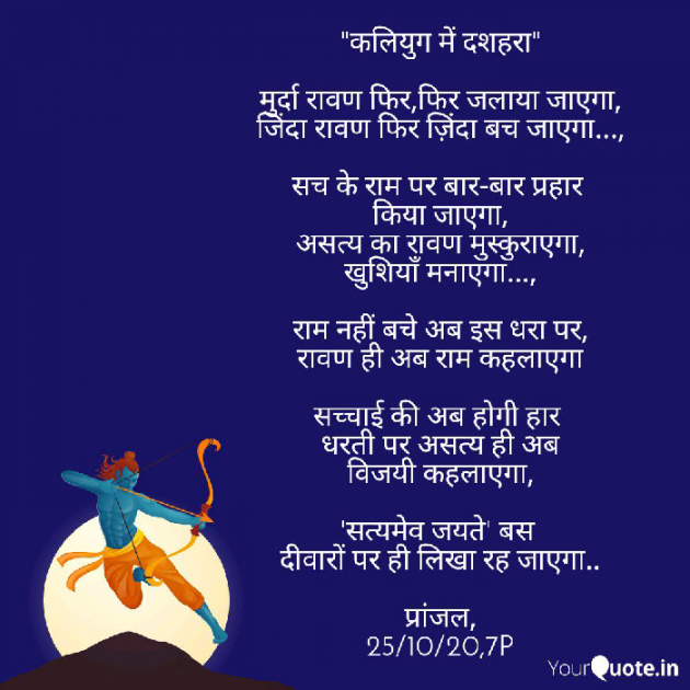 Hindi Poem by Pranjal Shrivastava : 111598182