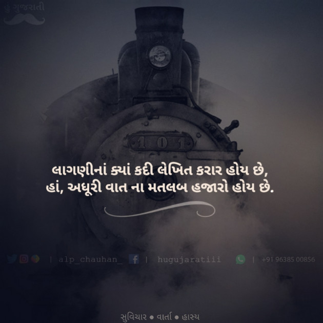 Gujarati Quotes by Alp Chauhan : 111598192