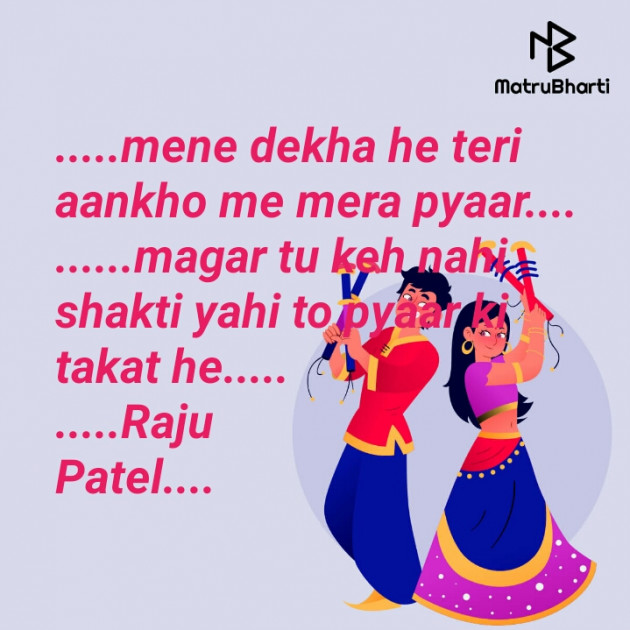 Hindi Shayri by raju patel : 111598212