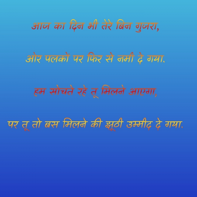 English Shayri by योगेश कुमार : 111598219