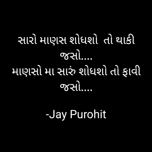 Gujarati Quotes by Jay Purohit : 111598235