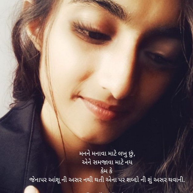 Gujarati Shayri by Rutvika Ujeniya : 111598249