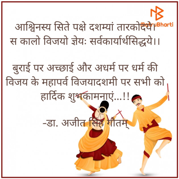 Hindi Thought by डा. अजीत सिंह गौतम् : 111598254