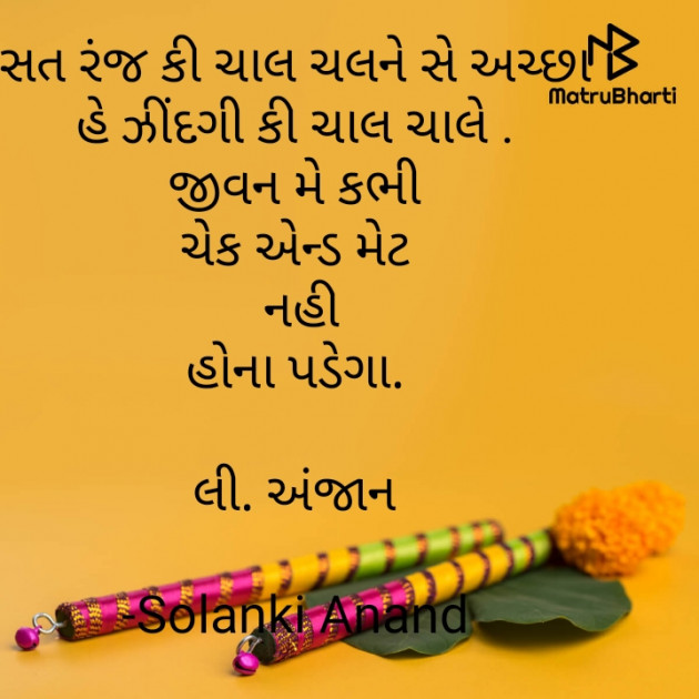 Gujarati Quotes by Solanki Anand : 111598261