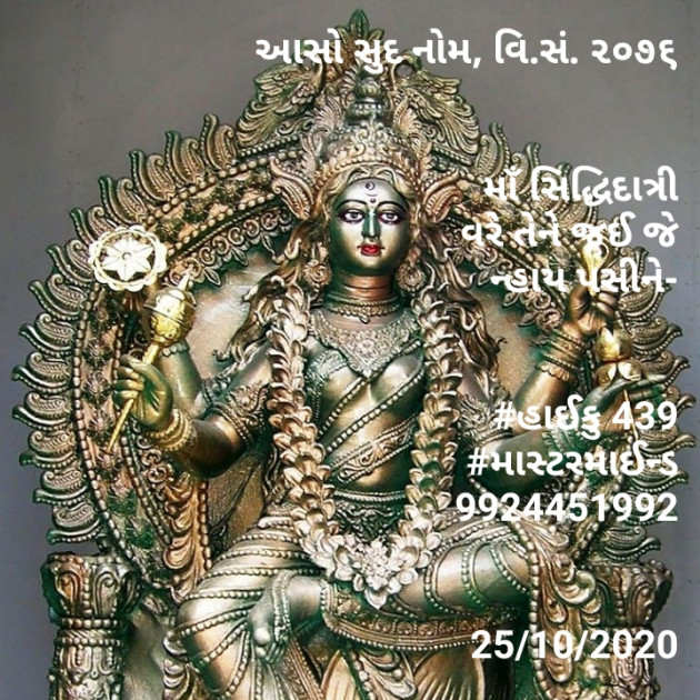 Gujarati Hiku by Mastermind : 111598277