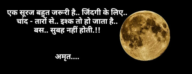 Hindi Good Night by Amrut : 111598300