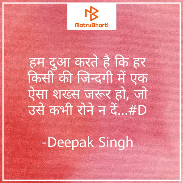 Hindi Thought by Deepak Singh : 111598323