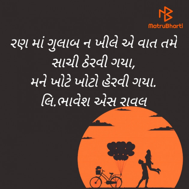 Gujarati Blog by Writer Bhavesh Rawal : 111598340
