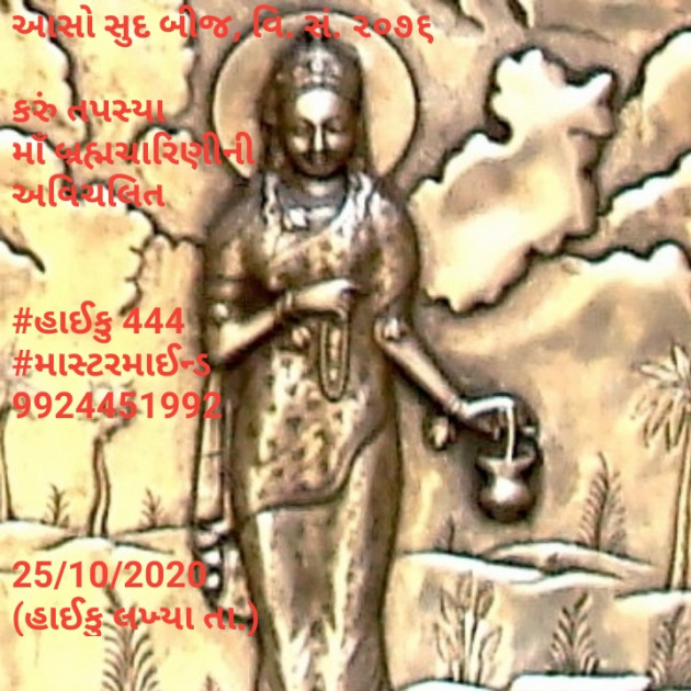Gujarati Hiku by Mastermind : 111598342