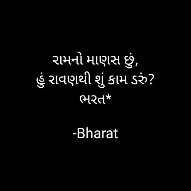 Gujarati Whatsapp-Status by Bharat : 111598346