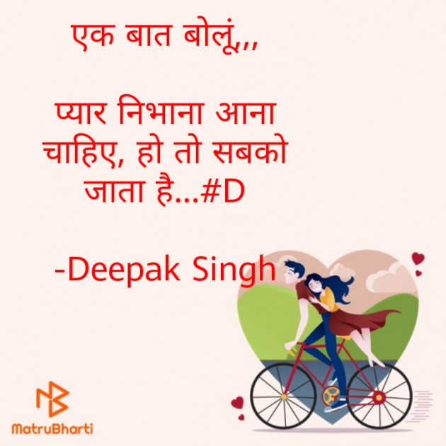 Hindi Microfiction by Deepak Singh : 111598360