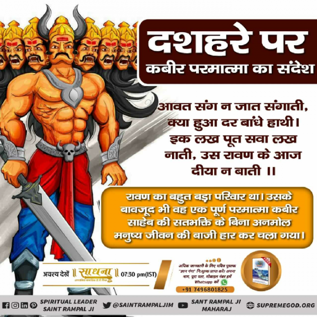 Hindi Religious by Supreme Saint : 111598363