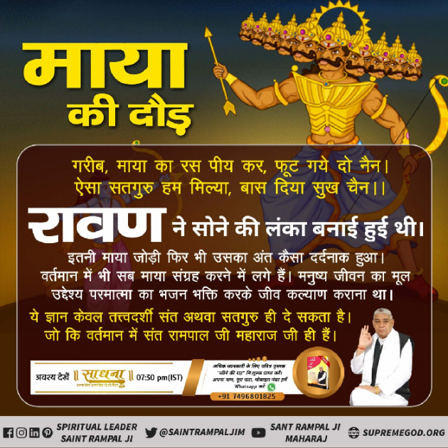 Hindi Religious by Supreme Saint : 111598364