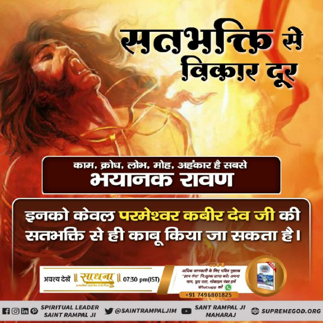 Hindi Religious by Supreme Saint : 111598365