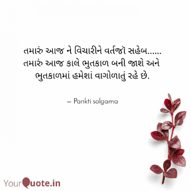 Gujarati Shayri by pankti solgama : 111598398