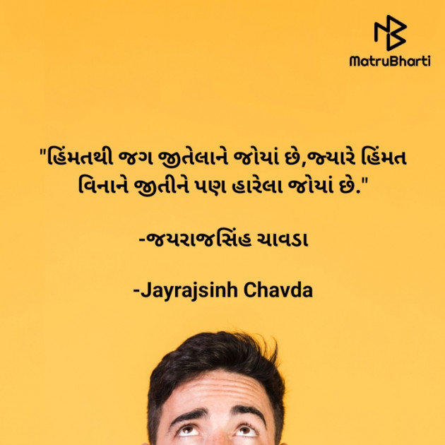 Gujarati Quotes by Jayrajsinh Chavda : 111598432