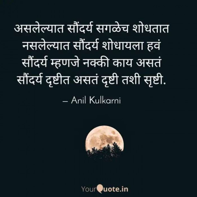English Poem by Dr.Anil Kulkarni : 111598450