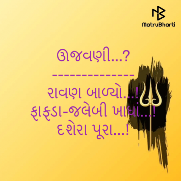 Gujarati Hiku by Kalidas Patel : 111598452