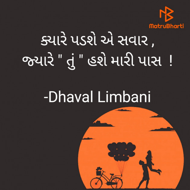Gujarati Blog by Dhaval Limbani : 111598484