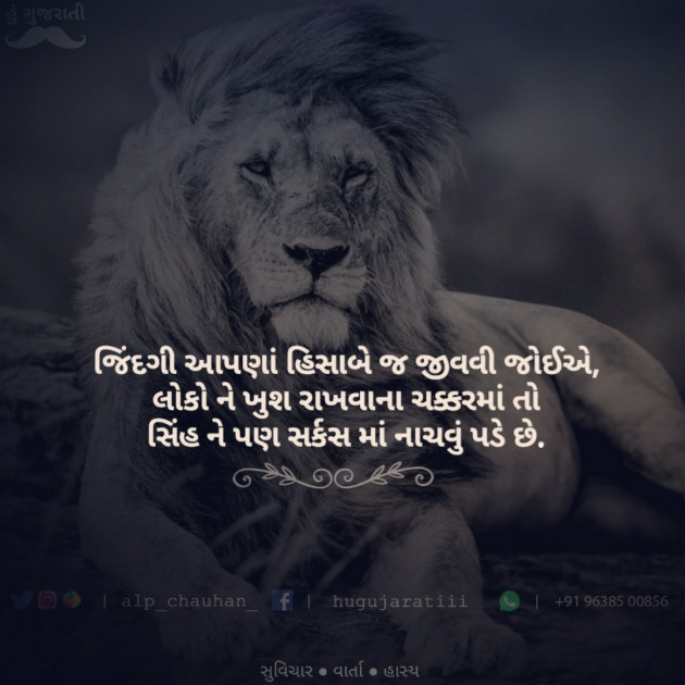 Gujarati Quotes by Alp Chauhan : 111598500