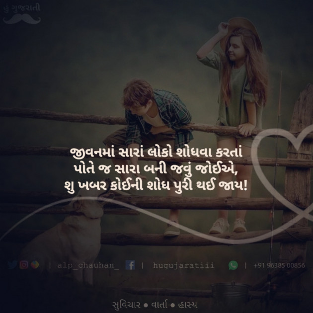 Gujarati Quotes by Alp Chauhan : 111598501