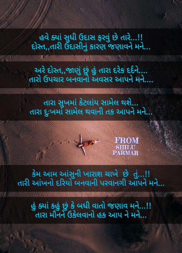 Gujarati Thought by SHILPA PARMAR...SHILU : 111598518
