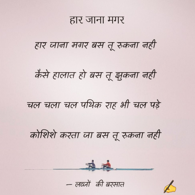 Hindi Motivational by लव्जों की बरसात : 111598527
