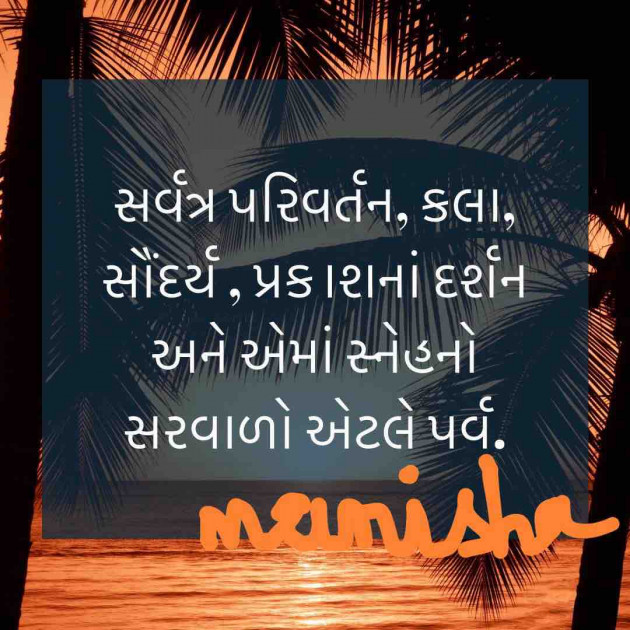 Gujarati Quotes by Manisha Dave Raval : 111598565