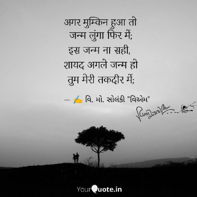 Hindi Shayri by વિનોદ. મો. સોલંકી .વ્યોમ. : 111598569