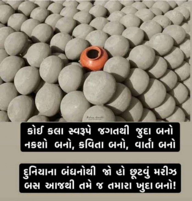 Gujarati Shayri by Balkrishna patel : 111598573