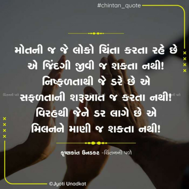 Gujarati Quotes by Krishnkant Unadkat : 111598621