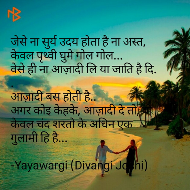 Hindi Motivational by Yayawargi (Divangi Joshi) : 111598635