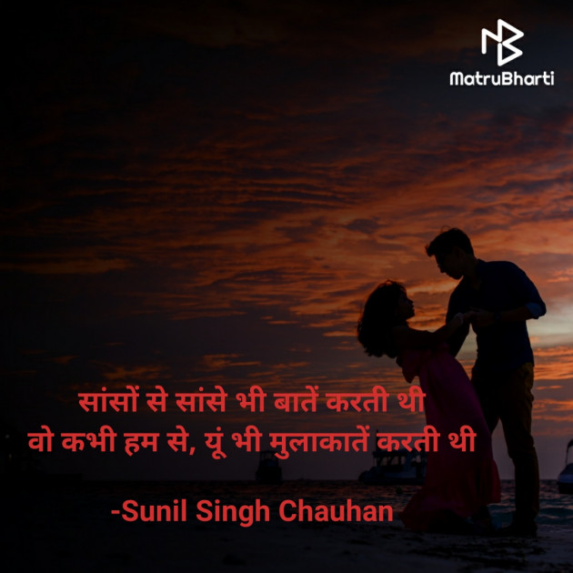 Hindi Romance by Sunil Singh Chauhan : 111598643