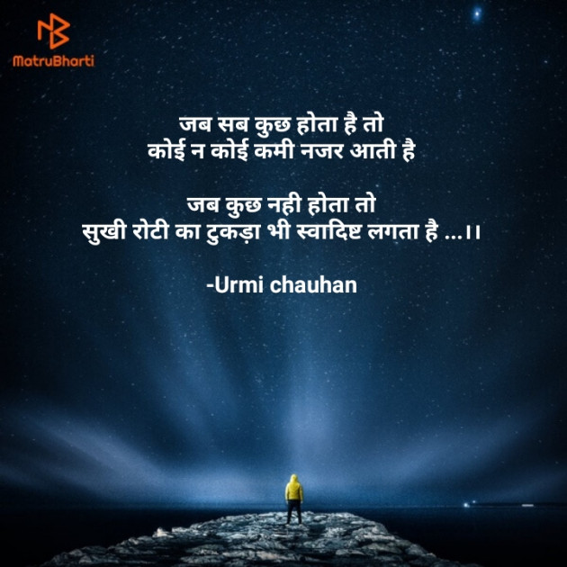 Gujarati Thought by Urmi Chauhan : 111594058