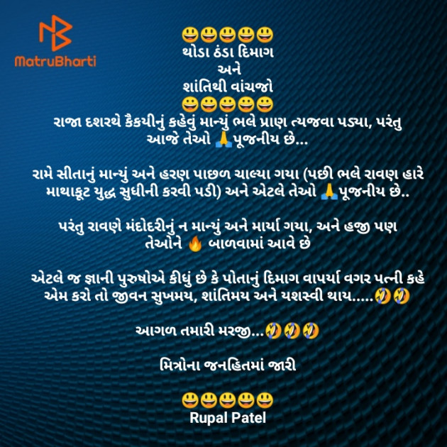 Gujarati Jokes by Rupal Patel : 111598659