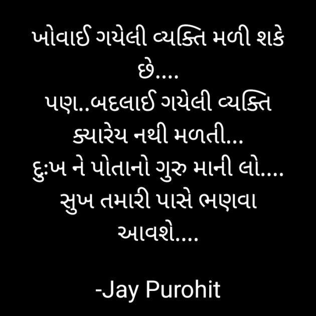 Gujarati Quotes by Jay Purohit : 111598665