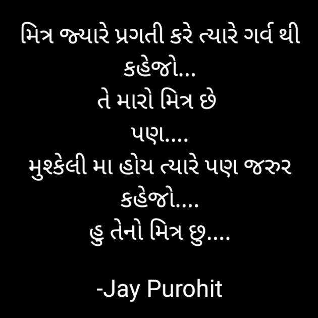 Gujarati Quotes by Jay Purohit : 111598667