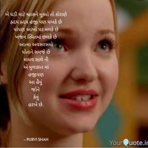 Gujarati Religious by Purvi Jignesh Shah Miss Mira : 111598692