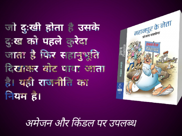 Hindi Book-Review by Pranjal Saxena : 111598695