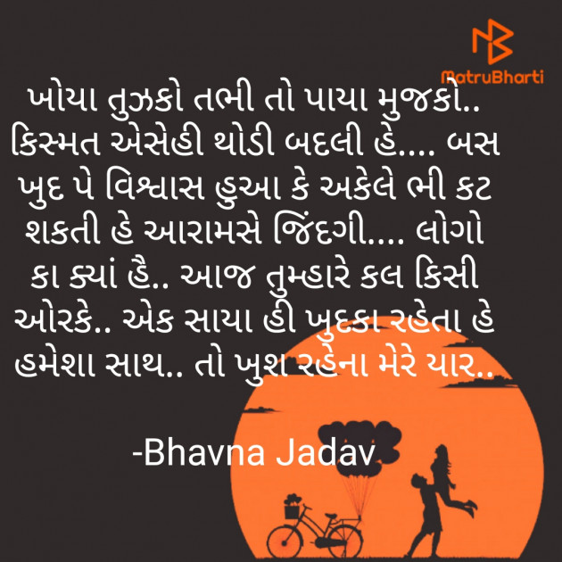Gujarati Motivational by Bhavna Jadav : 111598769
