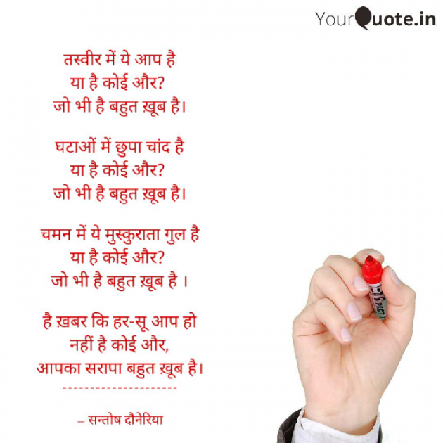 Hindi Poem by Santosh Doneria : 111598773