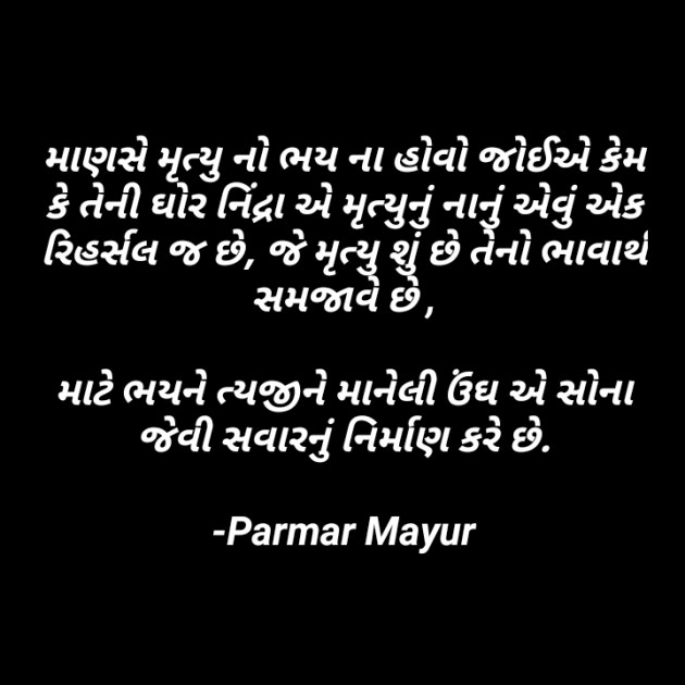 Gujarati Good Night by Parmar Mayur : 111598785