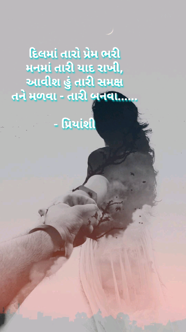 Gujarati Romance by પ્રિયાંશી સથવારા આરિયા : 111598811