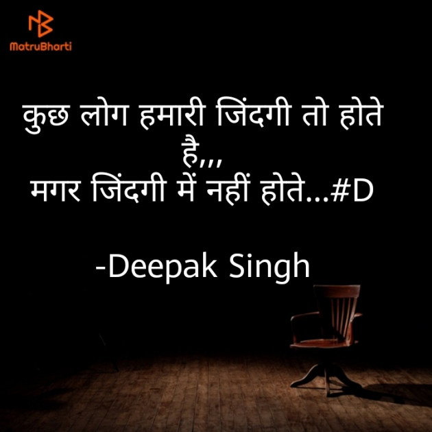 Hindi Thought by Deepak Singh : 111598859