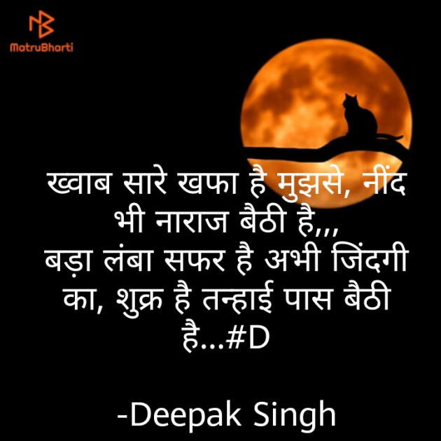 Hindi Blog by Deepak Singh : 111598877