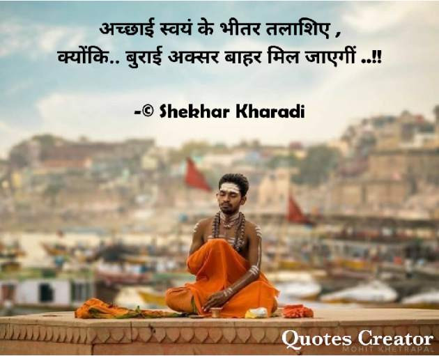 Hindi Quotes by shekhar kharadi Idriya : 111598990