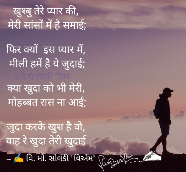 Hindi Poem by વિનોદ. મો. સોલંકી .વ્યોમ. : 111599017